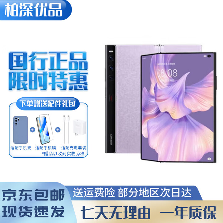 华为展机 Mate Xs2 折叠屏手机 轻薄平整 超可靠折叠屏旗舰手机 霜紫 8GB+256GB