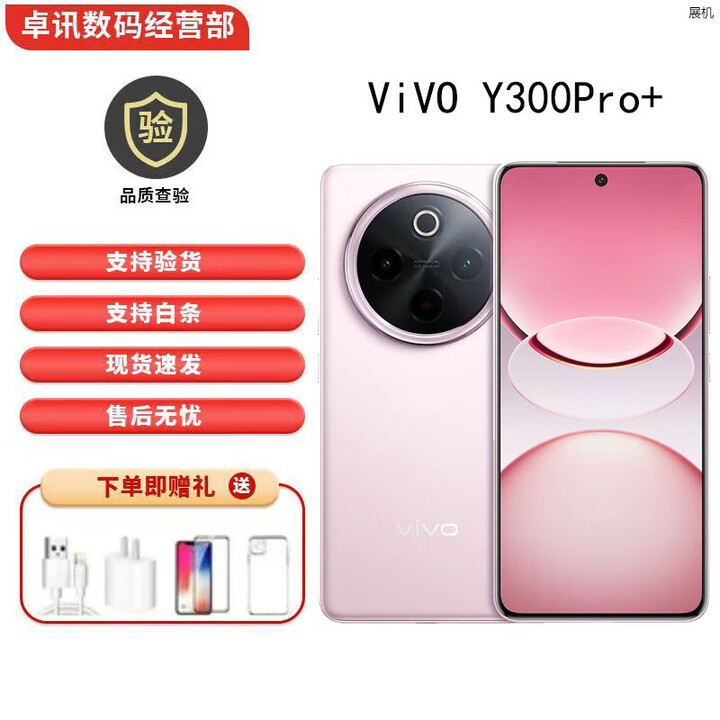 vivoY300Pro+ 第三代骁7s 高亮大师护眼屏5G展机全面抗水防尘续航手机 微粉 12GB+256GB 单机+第三方充电器+店保一年