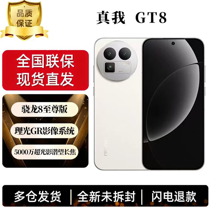 realme真我GT8 骁龙8至尊版 电竞独显芯片 理光GR影像 5000万潜望长焦 游戏学生智能手机 怀特 12GB+256GB