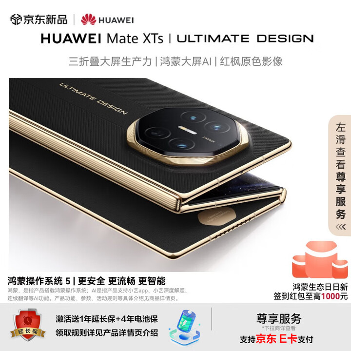 华为matexts 非凡大师 三折叠大屏生产力 鸿蒙大屏AI 华为新品三折叠屏手机 鸿蒙智能手机 玄黑 16GB+256GB 12期免息