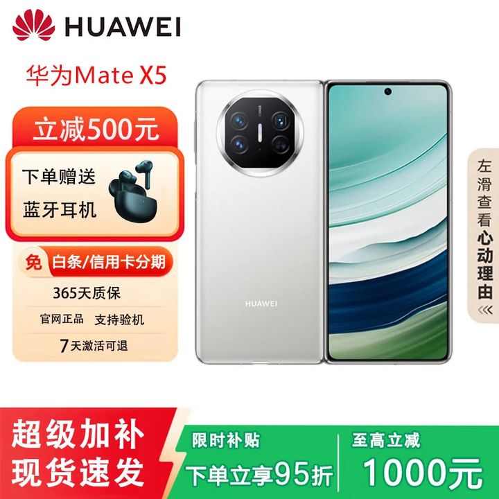 华为（HUAWEI）展机 MateX5折叠旗舰5060Ah双向北斗卫星折叠手机 羽砂白【Mate X5】 16G+512G【典藏版】 国行正品品质无忧