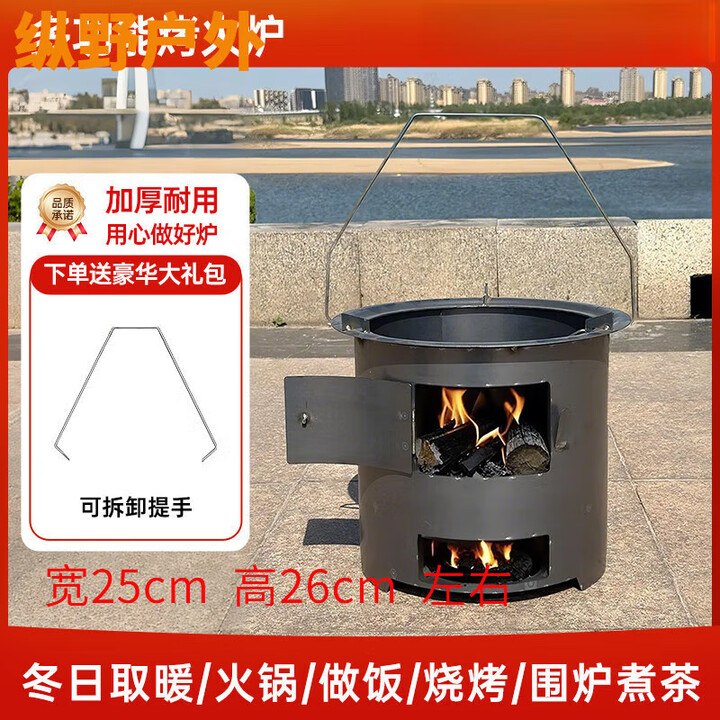 山头林村加厚柴火火炉围炉家用煮茶取暖木柴户外便携多功能木炭烧烤 特厚 (大号)直径25cm-高26cm