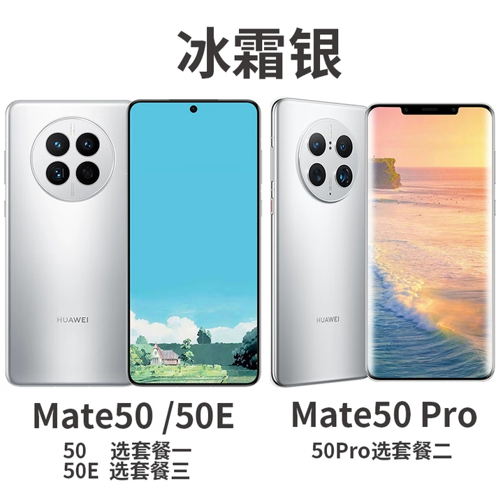 华为正品现货Mate 50 Pro新款鸿蒙系统 骁龙8+ MATE 50 PRO手机mate50 冰银 8GB+512GB mate50