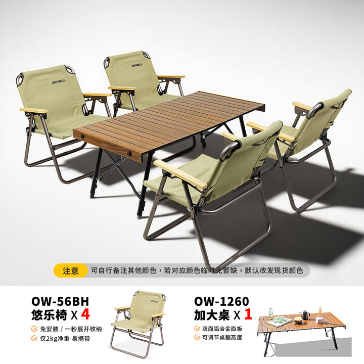 OnwaySports克米特椅轻量化户外折叠椅全铝合金钓鱼凳子写生野餐露营座椅野营 四人桌椅（悠乐椅+加大桌）