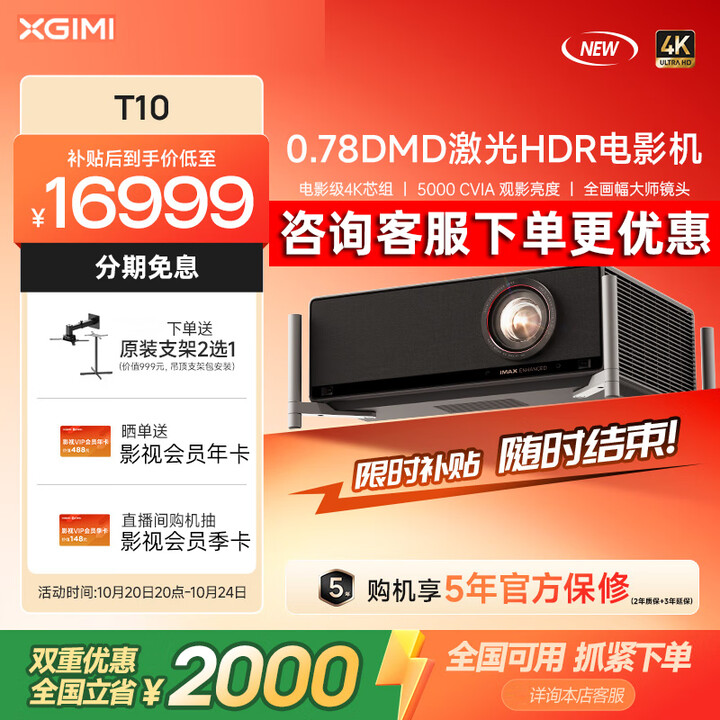极米T10 激光电影机超高亮度超高动态对比度超高色准4K超清家用投影仪 T10 单机【咨询客服下单更优惠】