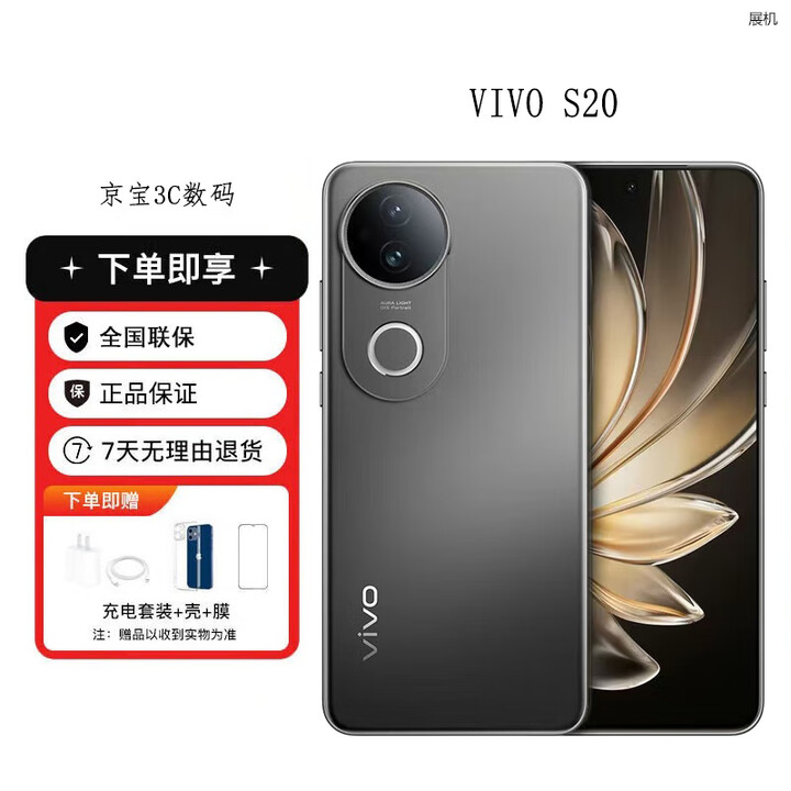 vivoS20 6500mAh 超薄长续航5G展机一拍得胶片相机 5000万防畸变手机  松烟墨 12GB+256GB 单机+适配原装充电器+店保一年