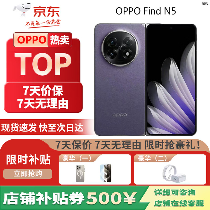 OPPOFind N5 超薄机身超长续航冰川电池 骁龙8至尊版 AI 5G折叠屏展机 暮紫 16GB+1TB-卫星通讯版 单机+第三方充电器+店保一年