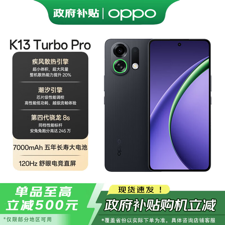 OPPO K13 Turbo Pro  【补贴】疾风散热 性能越级 潮汐引擎 第四代骁龙 8s 新款5G手机 黑武士 12GB+256GB