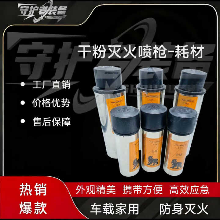 防身武器合法随身干粉灭火手持喷枪黑科技车载户外多功能救援裝备 干粉耗材-3小罐