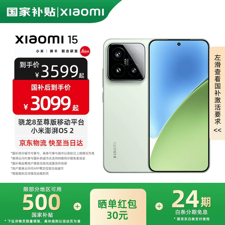 小米15 国家补贴  新品5G小米手机 浅绿色 16GB+1TB 官方标配