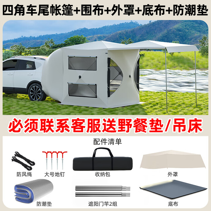 列步车尾帐篷车尾延伸帐篷车边帐篷车尾帐篷自驾游户外车边帐篷遮阳 【420T涂层套餐七】鎏金色帐篷+围布+外罩+底布+防潮垫