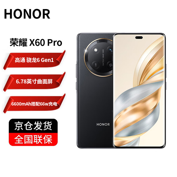 荣耀X60 Pro 十面抗摔耐磨 6600mAh青海湖电池 荣耀绿洲护眼屏 5G AI手机 典雅黑 12GB+512GB