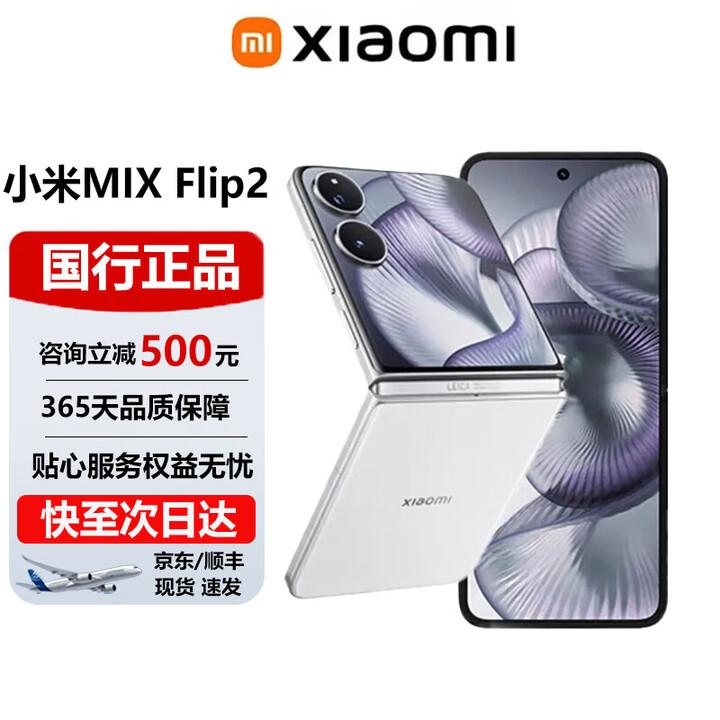 小米（MI）MIX Flip/ Flip2 骁龙 8 至尊版 徕卡影像小米手机小折叠屏  贝壳白【 MIX Flip 2】 12G+512G 官方标配