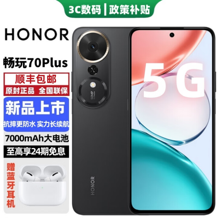 荣耀（HONOR）手机 畅玩70plus 2025新机上市 全新骁龙芯片 7000mAh大电池 十面抗摔强防水x多场景NFC大音量 幻夜黑12+256GB 耳机套装版【赠90天碎屏险+1年店铺延保】