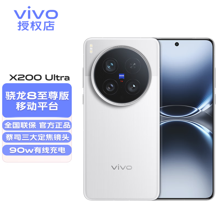 vivoX200 Ultra新品5G旗舰手机高通骁龙蔡司镜头光学防抖旗舰机vivo x200ultra 银调 16GB+512GB 官方标配