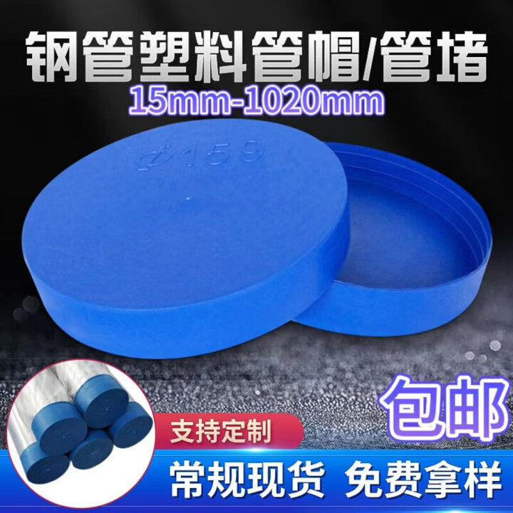 赞璐桐（ZANLUTONG）塑料管帽钢管保护帽堵盖外扣式管帽保护套盖帽圆形防尘盖堵帽封口 适合外径273mm(1个)【图片 价格 品牌 报价】-京东