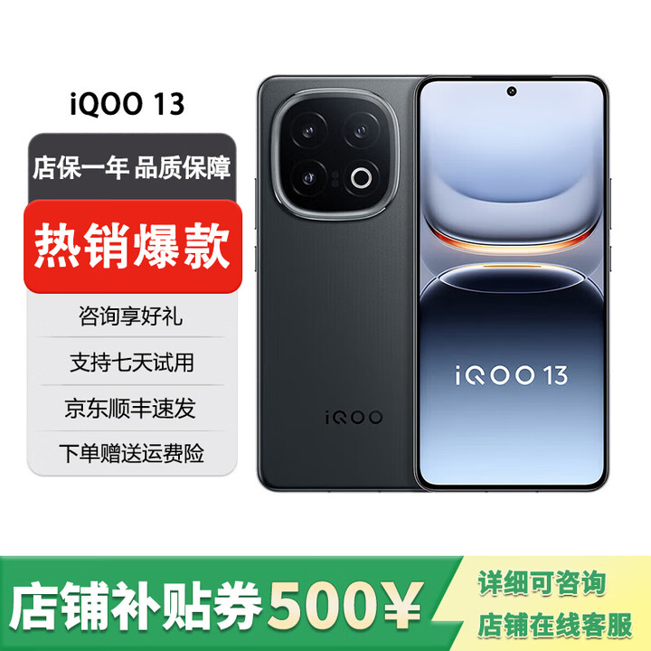 vivo展机iQOO13  骁龙8版 自研电竞芯片Q2 2K Q10珠峰屏 6150mAh 赛道版 16GB+512GB 单机+第三方品牌充电器+店保1年