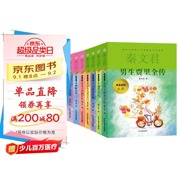 贾里贾梅大系套装