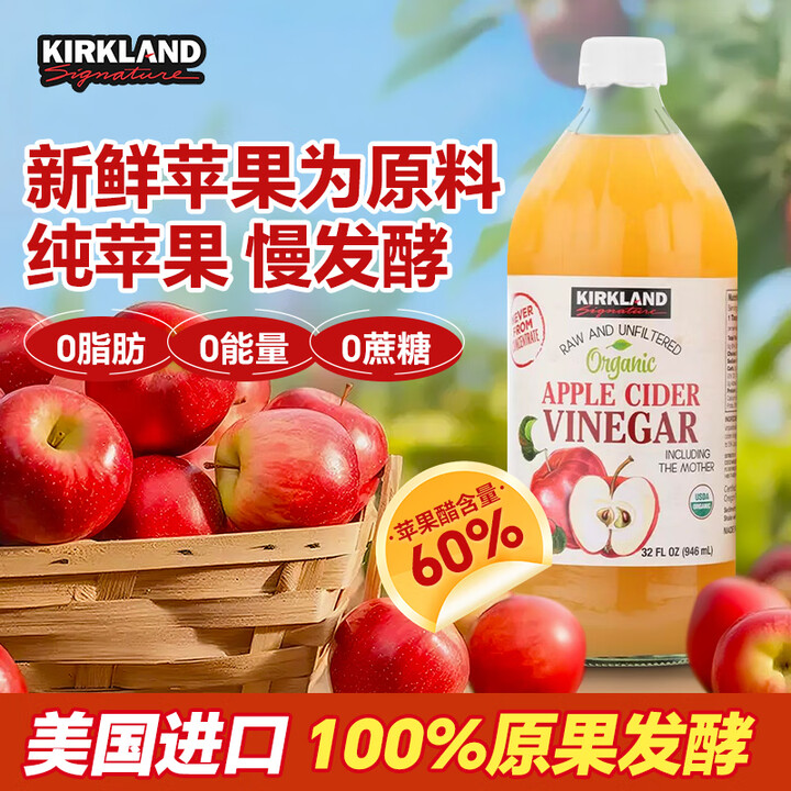 【Kirkland Signature果蔬汁/饮料】科克兰美国进口苹果醋饮料946ml柯克兰原浆发酵无过滤无糖0脂0热量大瓶【行情 报价 价格 ...