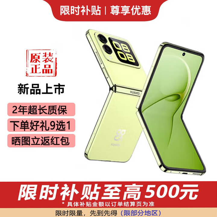 华为（HUAWEI）新品小折叠 nova Flip  华为2025新品旗舰手机 轻薄可靠 鸿蒙AI趣玩 后置5000万悬停自拍智能手机 向新绿【特惠价】 256GB 尊享好礼+2年质保
