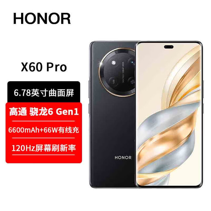 荣耀X60 Pro 【全新未激活未拆封+全国联保】青海湖电池，护眼屏，抗摔防水耐磨magic6Pro  现货60Pro 典雅黑 12GB+512GB