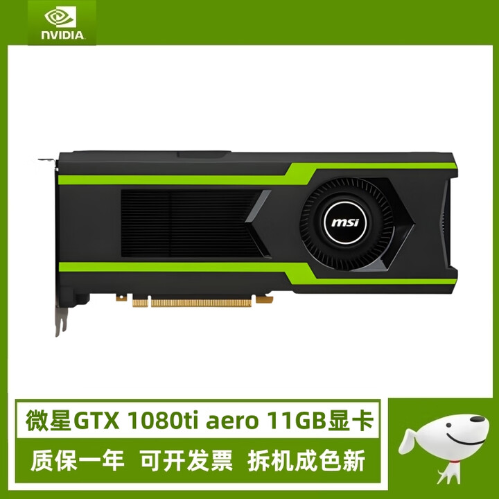 英伟达 泰坦皮1080 1070台式机电脑显卡公版豪华计算卡2080Ti 办公游戏 显卡 微星1080Ti 11GB涡轮显卡（拆机）【图片 ...