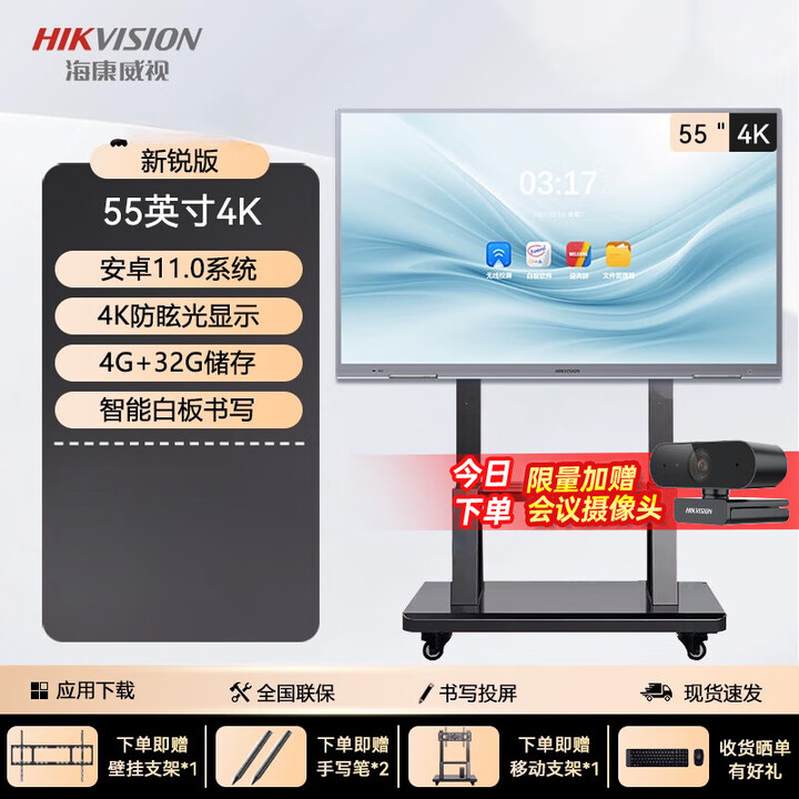 海康威视（HIKVISION）教学会议平板一体机55/65/75/86寸多媒体智能触摸屏电视投影仪白板黑板教学培训多功能办公交互式 55寸触摸平板+壁挂支架+书写笔