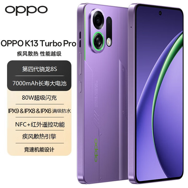 OPPO K13 Turbo Pro 第四代骁龙8s 7000mAh+80W闪充 5G防水游戏手机 初号紫 16GB+256GB
