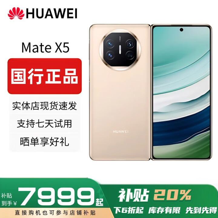 华为（HUAWEI）Mate X5典藏版X3折叠屏手机全网通正品特北斗卫星华为大折叠 羽纱金【Mate X5】 16GB+512G【X5典藏】 赠运费险详情咨询客服
