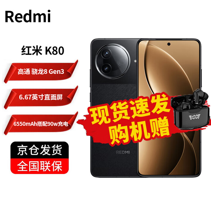 小米 Redmi 红米K80 第三代骁龙8 6550mAh大电池 90W快充 小米澎湃OS 5G 红米手机 玄夜黑 12GB+512GB