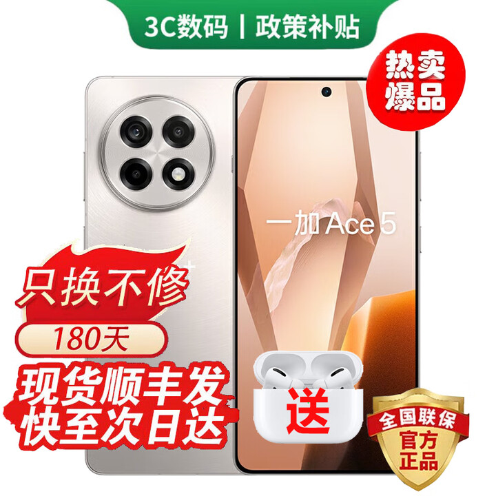 OPPO一加Ace5 pro 选购 骁龙8至尊版 风驰游戏内核 天宫散热 6400mAh冰川电池 oppoAce6游戏智能5G手机 引力钛 12GB+256GB 官方标配【180天只换不修+三年质保+碎屏险】