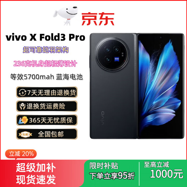 vivoX Fold3 Pro 大折叠屏手机 长续航 双卡双待5G商务旗舰手机 薄翼黑 16GB+512GB