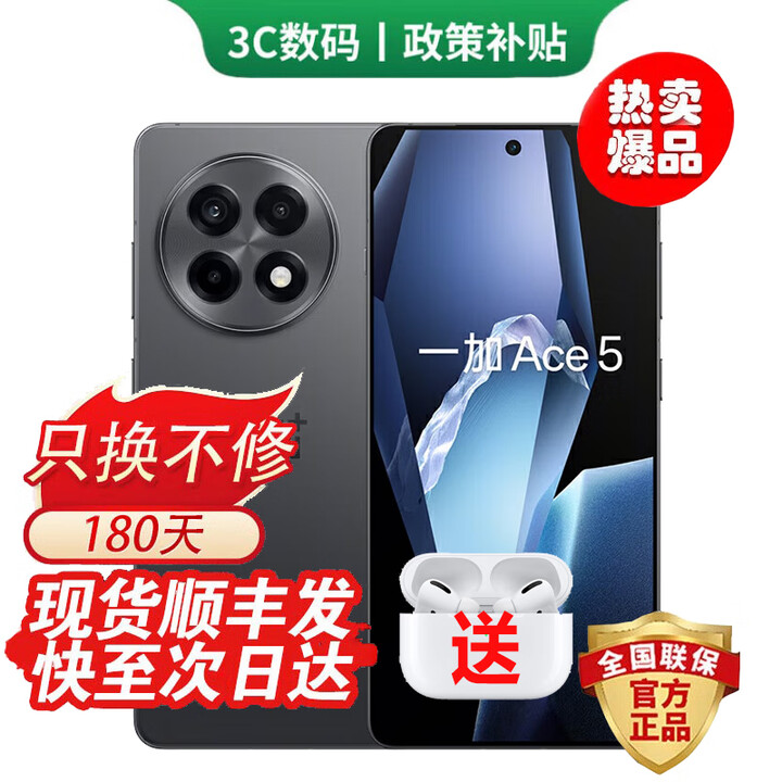 OPPO一加Ace6 选购 骁龙8至尊版 风驰游戏内核 天宫散热 6400mAh冰川电池 oppo游戏AI智能5G手机pro 全速黑 16GB+256GB 官方标配【180天只换不修+三年质保+碎屏险】