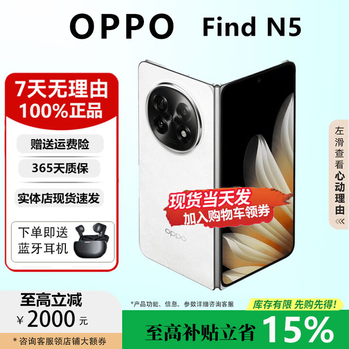 OPPOFind N5 /N3折叠屏手机全网通超薄机身超长续航冰川电池智能手机 玉白【Find N5】 16+1T【卫星版】 正品保障权益已启用品质无忧