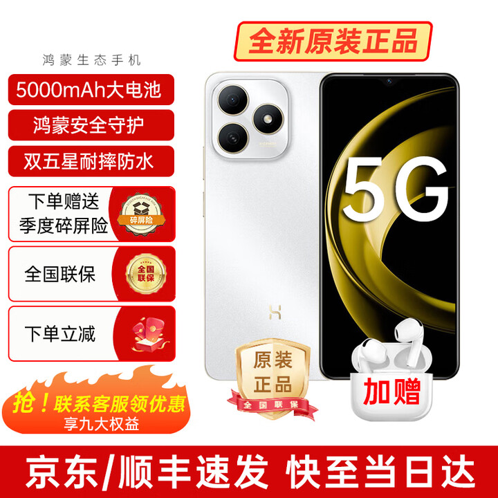 华为智选5G手机 80 2025新机上市 华为鸿蒙生态 五星耐摔防水 红外遥控 超大电池 海量储存 mate 华为补贴 珍珠白 12(6+6)GB+128GB 官方标配【碎屏险+3年质保+蓝牙耳机】