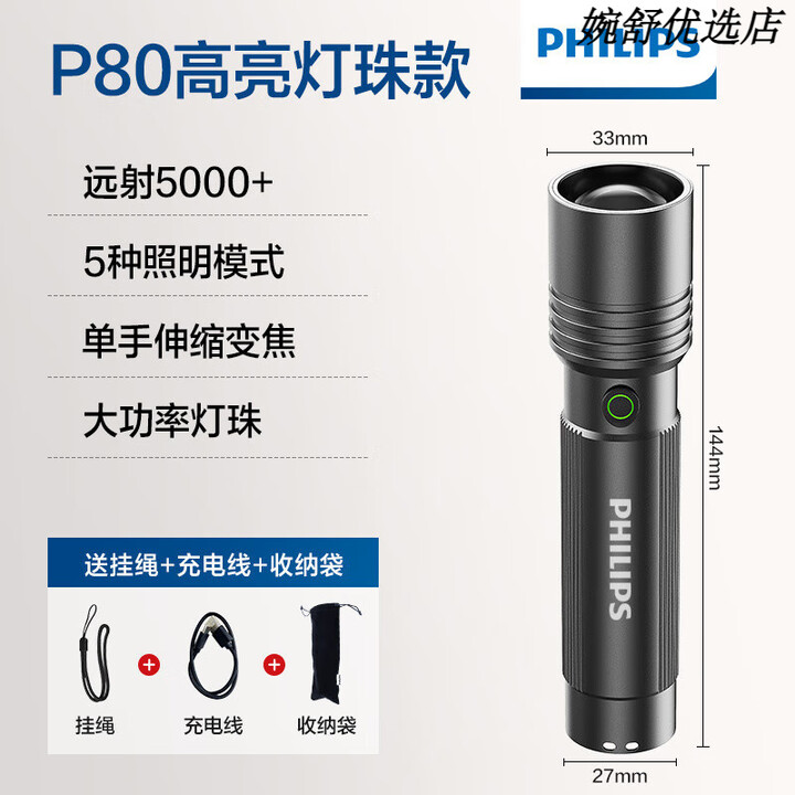 飞利浦手电筒强光超亮远射户外便携超长续航铝合金防水工作灯家用 P80灯珠变焦小钢炮SFL2146+收纳袋