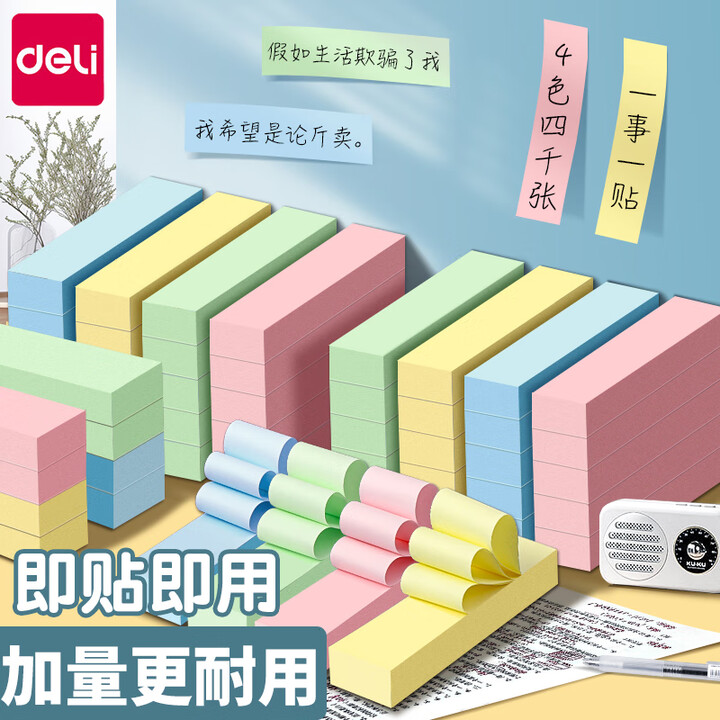 得力(deli) 创意便利贴便签纸本小本子便签备忘大便条纸 办公用品 便事贴 五色500张/包 3包装【图片 价格 品牌 报价】-京东