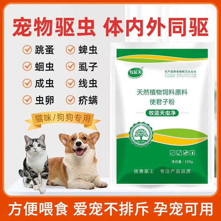 牧蓝天虫净猫狗打虫猪牛羊鸡驱虫长膘体内外双驱厂家 10袋立减120元【图片 价格 品牌 报价】 京东 