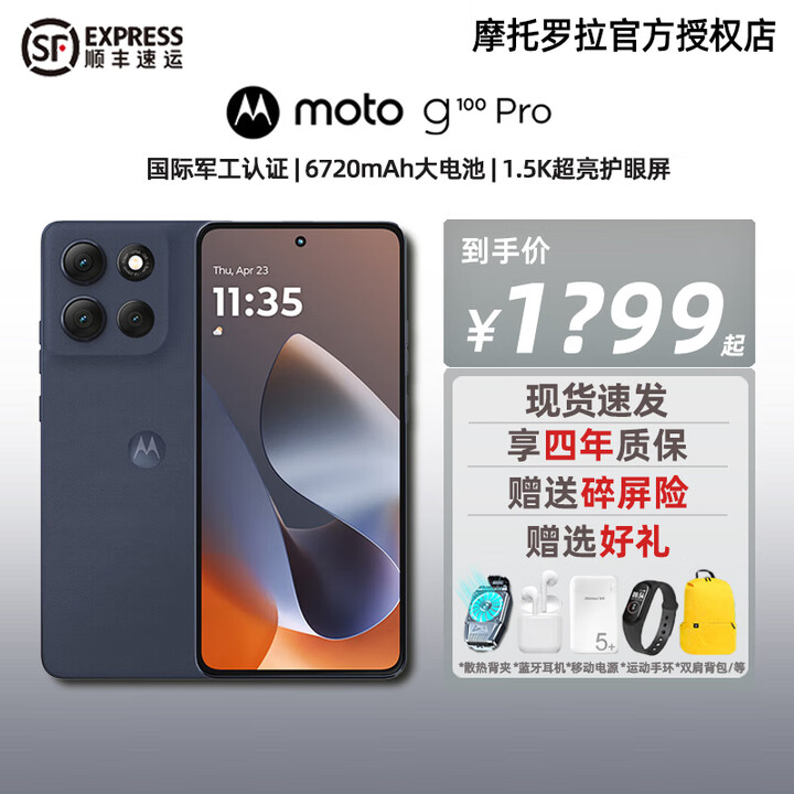 摩托罗拉 moto g100 Pro 1.5K护眼屏 6720mAh大容量电池 IP68防水 全功能NFC 5GAI 摩托罗拉手机 松烟蓝 12GB+512GB 官方标配