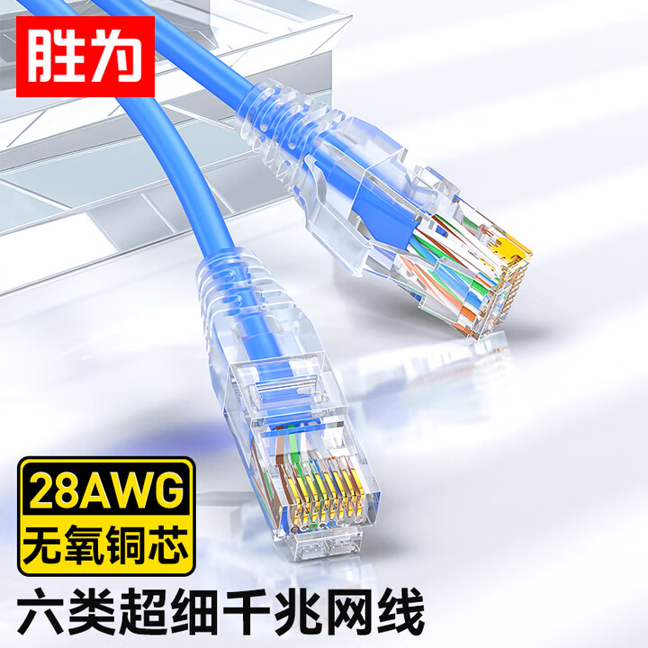 胜为极细六类网络跳线CAT6 UTP千兆成品网线超细28AWG无氧铜双绞线 【无氧铜】六类千兆极细线 2米【图片 价格 品牌 报价】-京东