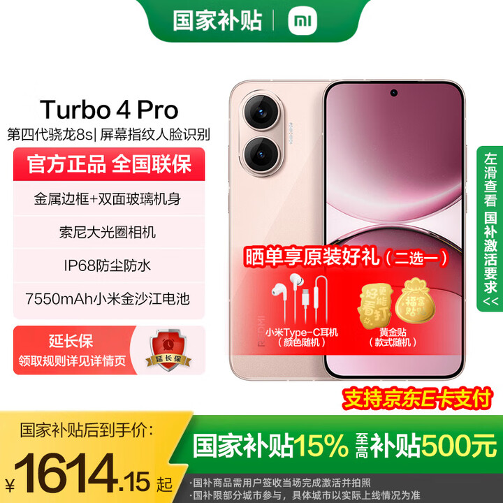 小米红米Turbo4pro 国家补贴 5G手机 新品上市 粉金色 12GB+512GB 标配