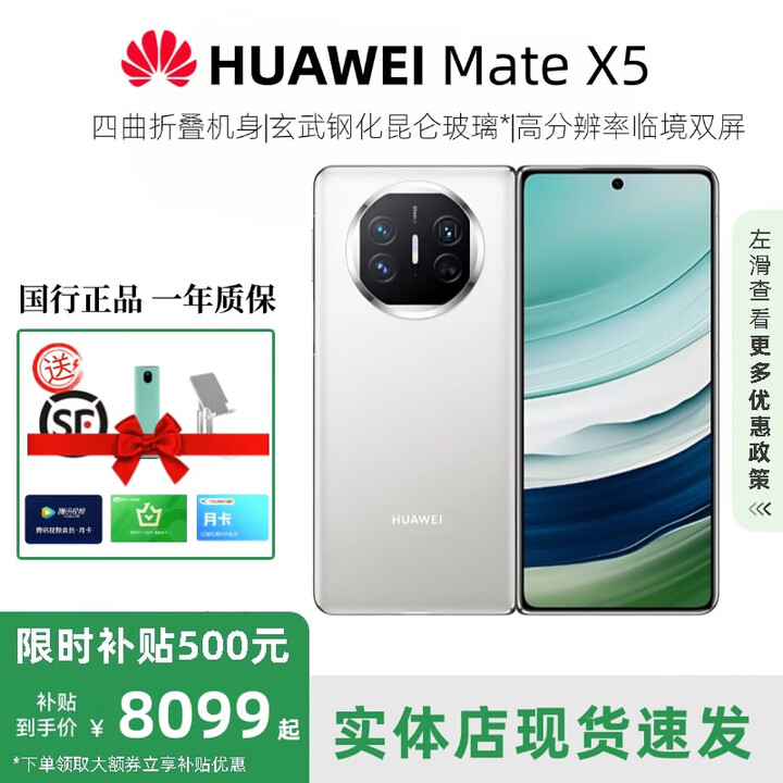 华为（HUAWEI）展机Mate X5典藏版X3折叠屏手机全网通正品特北斗卫星华为大折叠 羽纱白【Mate X5】 16GB+512G 正品激活赠运费险详情咨询客服