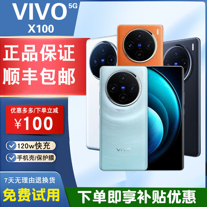 vivoX100蔡司镜头IP68级防水全焦段防抖微云台天玑9300旗舰芯片智能机 【Vivo X100】星迹蓝 16GB+256GB 单机+【120W快充】+店铺质保1年