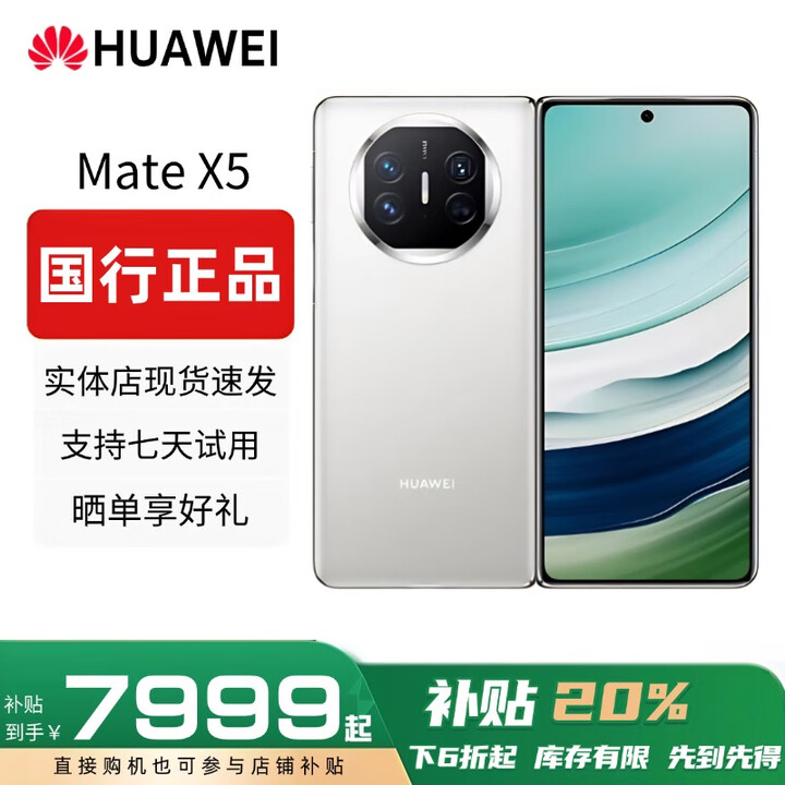 华为（HUAWEI）Mate X5典藏版X3折叠屏手机全网通正品特北斗卫星华为大折叠 羽纱白【Mate X5】 16GB+512G【X5典藏】 赠运费险详情咨询客服