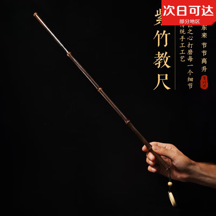 米囹紫竹戒尺教棍藤条手把件家用竹条实心竹教鞭教师棍竹子竹鞭紫竹鞭 直径约1.5CM 长约40cm 紫黑色【图片 价格 品牌 报价】-京东