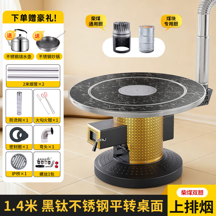 昇焱2026新款圆形气化烤火炉柴煤两用回风炉柴火取暖炉贵州农村家用 【黑钛】1.4米加厚不锈钢平转【上排烟】