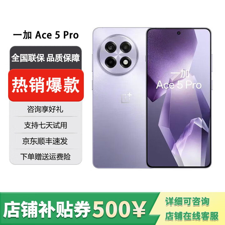 一加展机Ace5 Pro 游戏智能手机高通骁龙8版旗舰芯片AI游戏性能手机  星穹紫 16GB+512GB 单机+原装快充+全国联保
