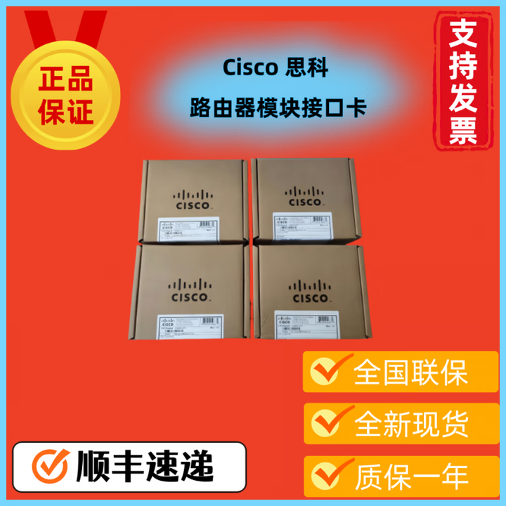 思科原装全新 WIC-1T= WIC-2T= WIC-2A/S= WIC-1AM/2AM=模块接口卡 型号:WIC-2T=【图片 价格 品牌 ...