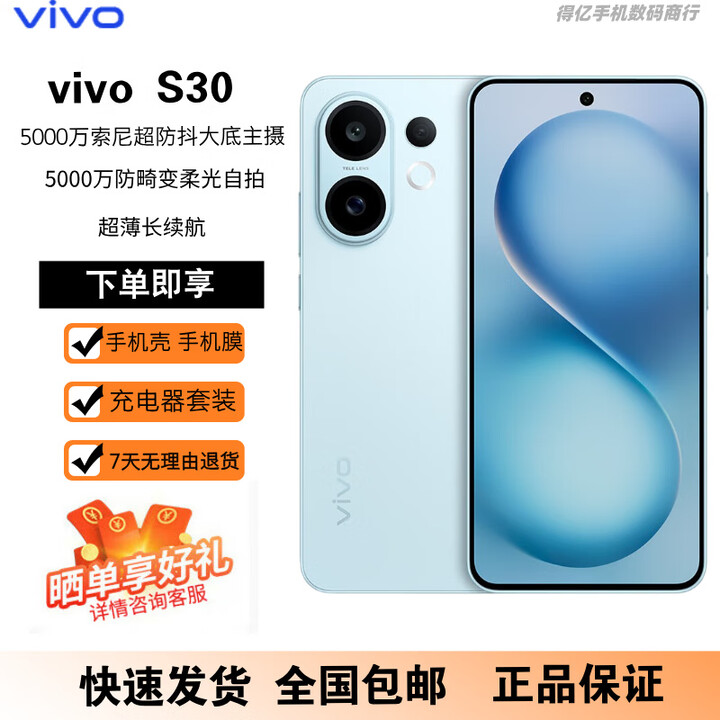 vivoS30 多彩轻薄直屏 超级潜望长焦 学生 live图 AI手机 薄荷青 16GB+512GB 原机+原线原充+全国联保