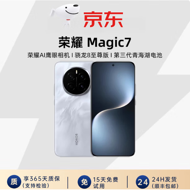 荣耀honor/荣耀Magic7 5G手机骁龙8直面屏拍照游戏商务魔术7 绒黑色 12GB+256GB